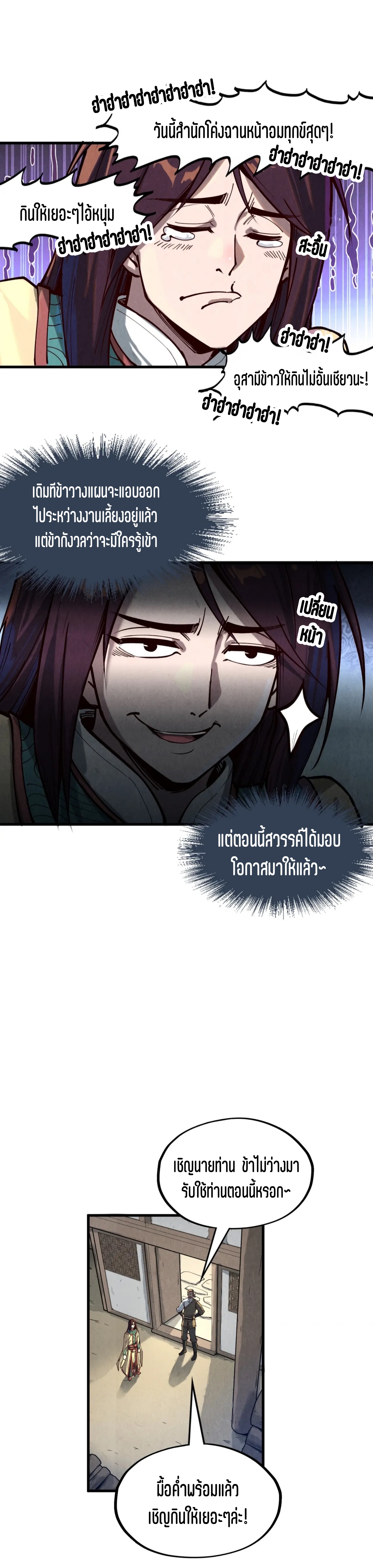 มหาเทพนิรันดร์กาล ตอนที่ 65 หน้า 30