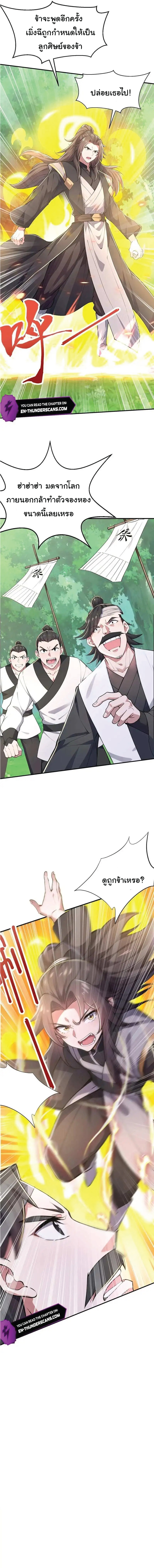 I Get Stronger Just by Lying down while My Apprentice Cultivates ตอนที่ 32 หน้า 2