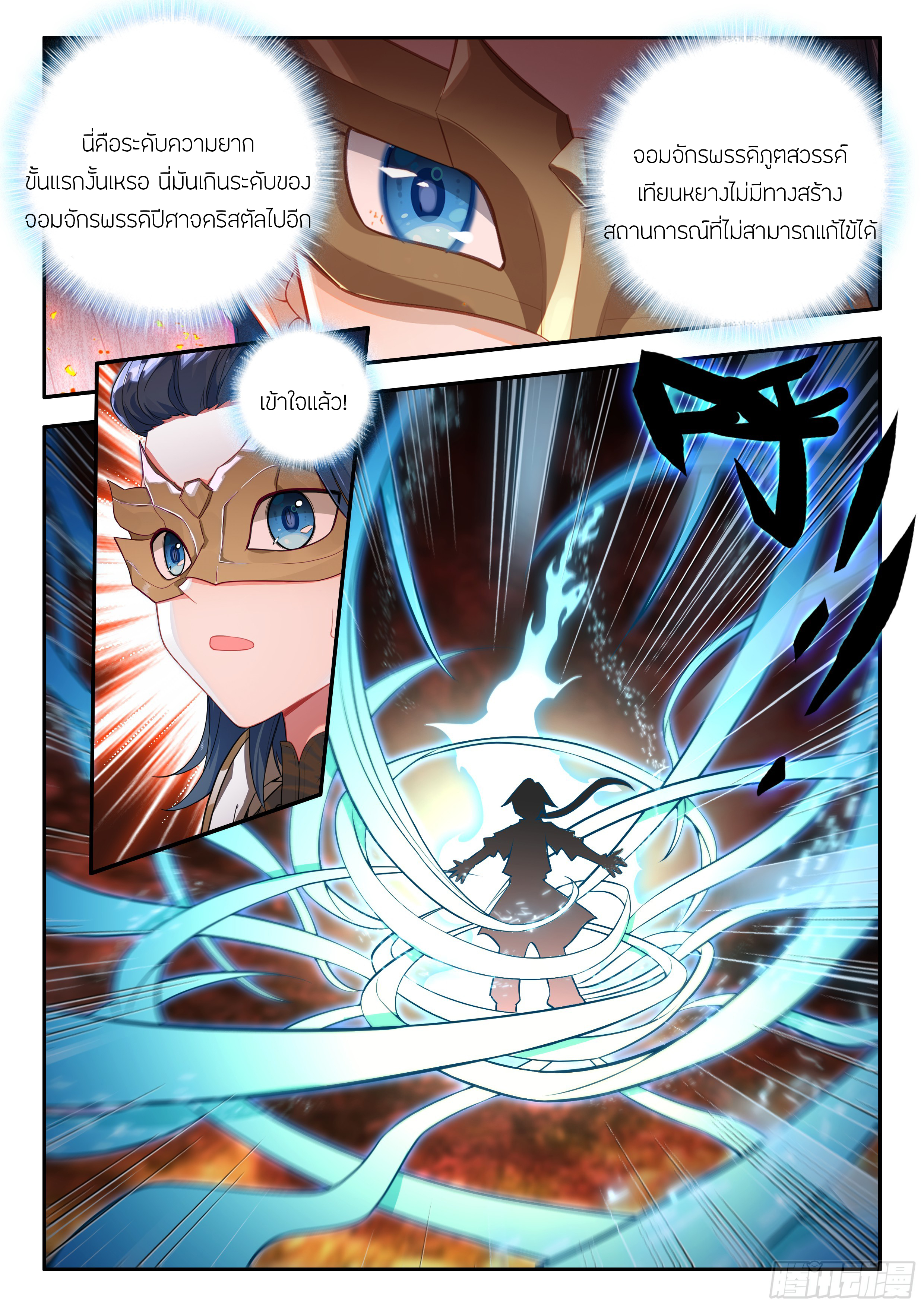 Douluo Dalu 5 - Rebirth of Tang san ตอนที่ 177 หน้า 13