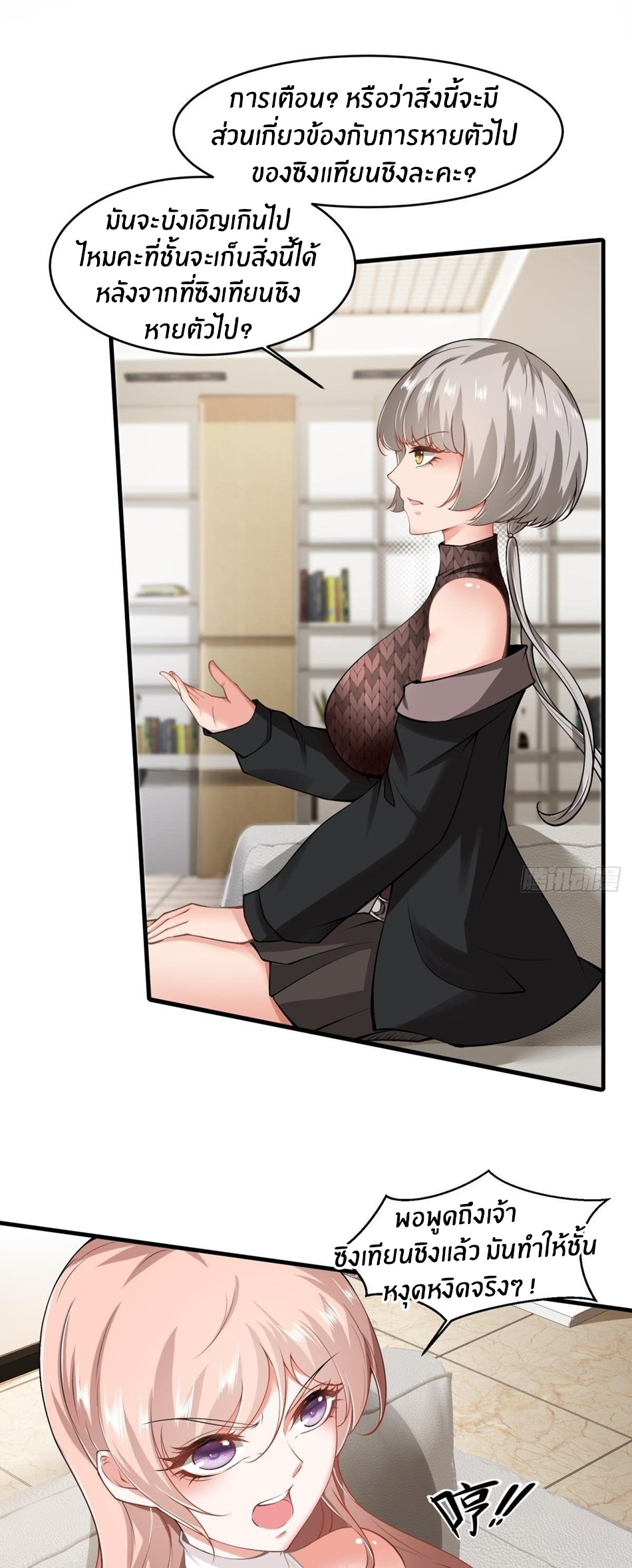 ขอล่ะอย่าเป็นที่ 1 เลย ตอนที่ 47 หน้า 26