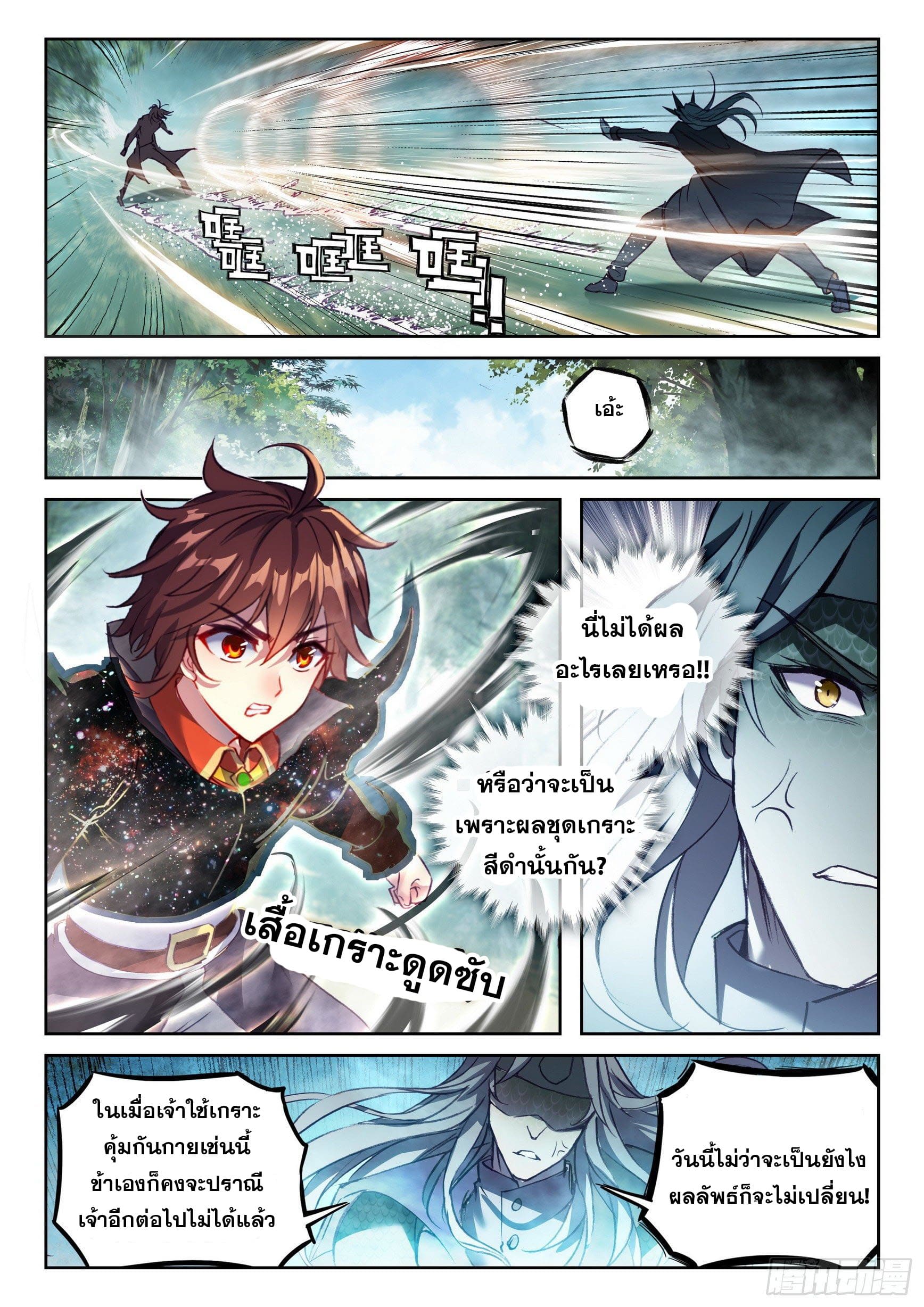 Wu Dong Qian Kun (ทันจีน) ตอนที่ 47 หน้า 12