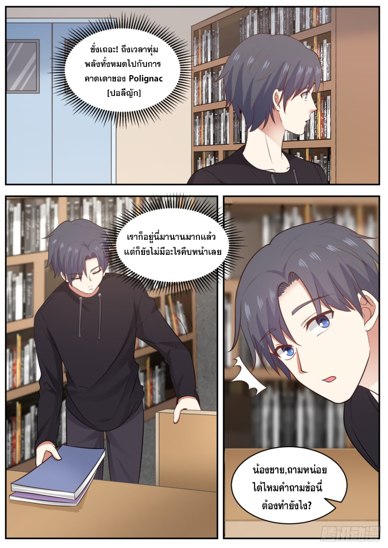 God student ตอนที่ 84 หน้า 6