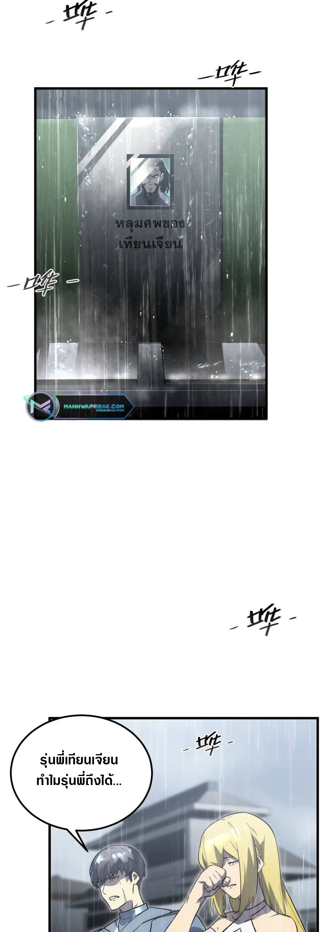 Rise From The Rubble |  เศษซากวันสิ้นโลก ตอนที่ 173 หน้า 3