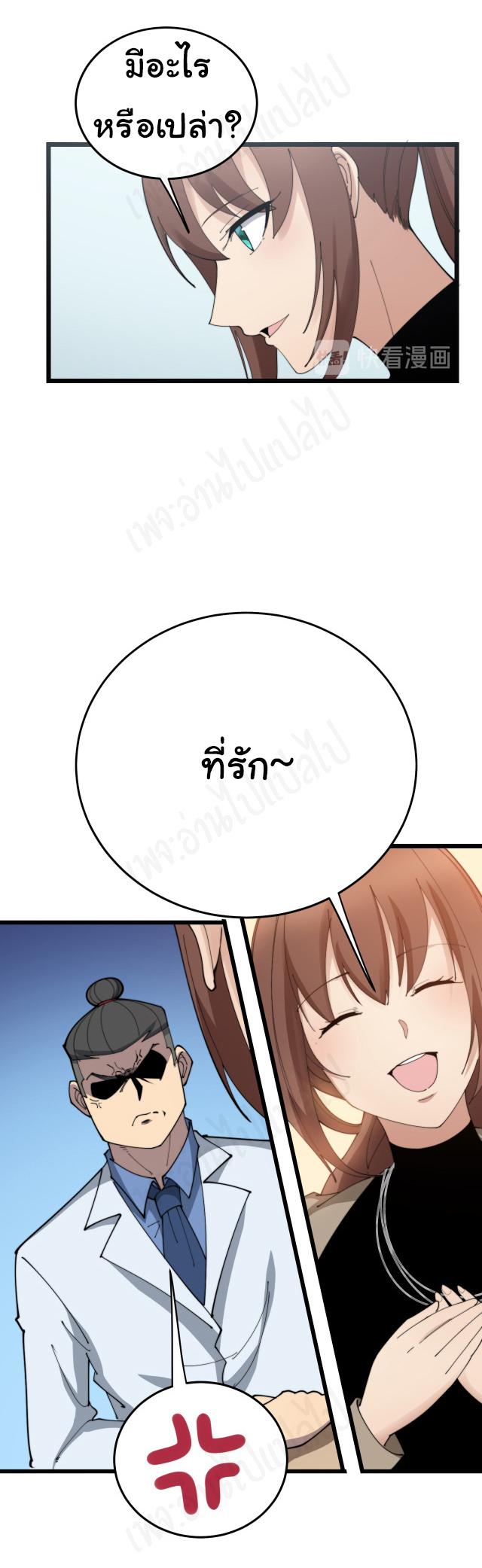 Bad Hand Witch Doctor สุดยอดพ่อมดหมอผี ตอนที่ 185 หน้า 8