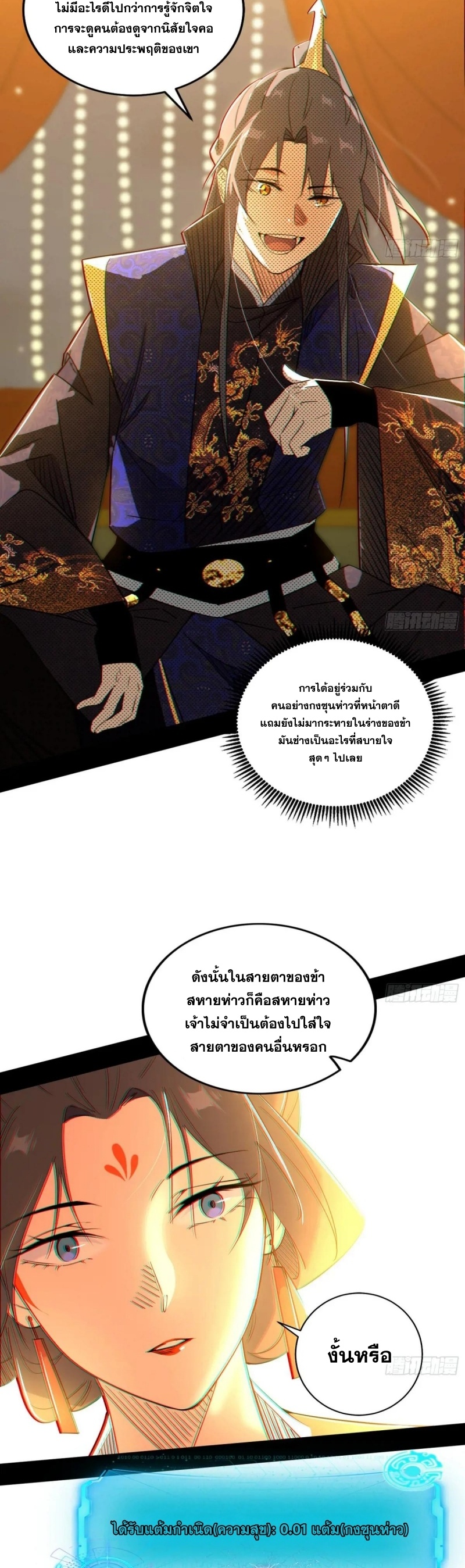 I'm an Evil God ข้าคือจักรพรรดิปีศาจ ตอนที่ 421 หน้า 12