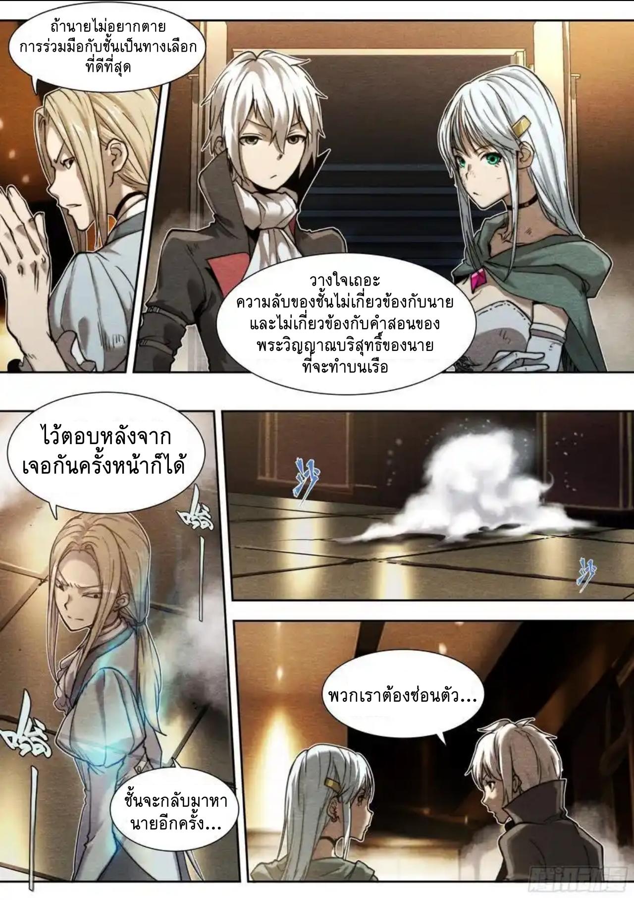 Apocalypse Forecast ตอนที่ 134 หน้า 15