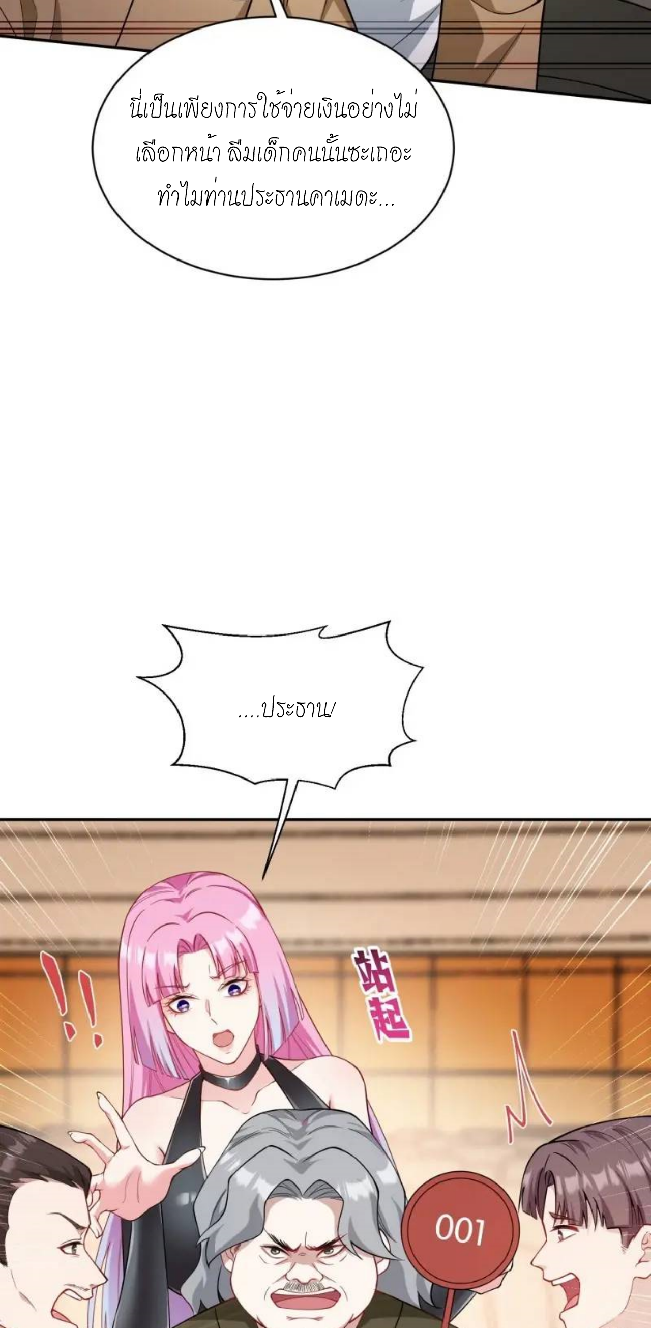 ผมไปเกาะสาวสวยกิน, แต่ตอนนี้ฉันเป็นคนร่ำรวยแล้ว~ ตอนที่ 37 หน้า 5