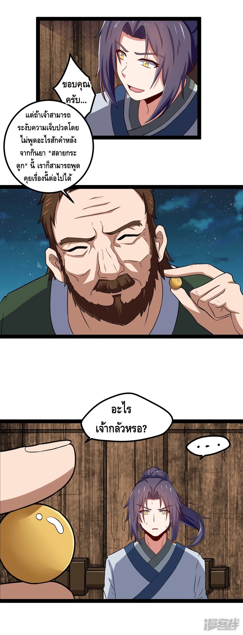 เหยียบย่ำแม่น้ำอมตะ ตอนที่ 22 หน้า 3