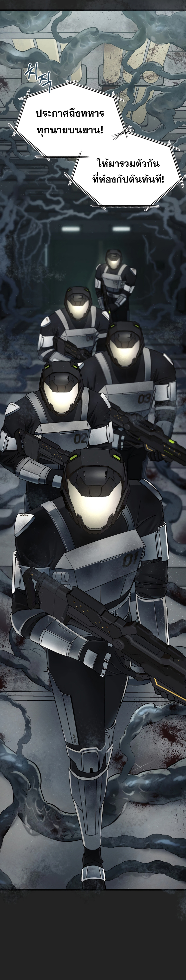 ฉันกลายเป็นสัตว์ประหลาดต่างดาวที่เติบโตได้ ตอนที่ 1 หน้า 9