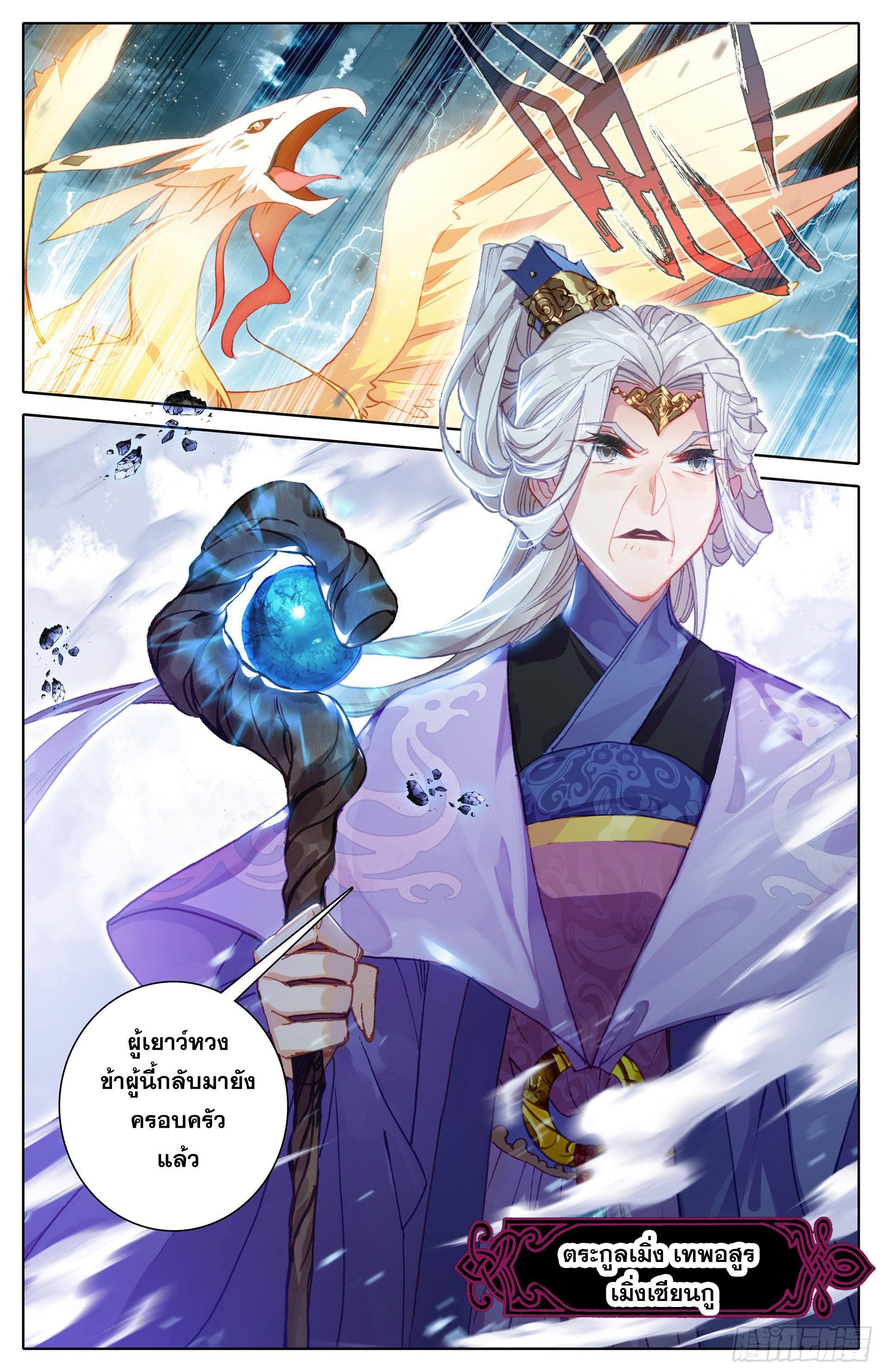 Azure Legacy (ทันจีน) ตอนที่ 5 หน้า 19