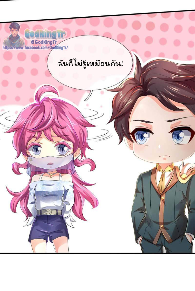 ราชาเทพนิรันดร์ (Eternal god king) ตอนที่ 227 หน้า 21