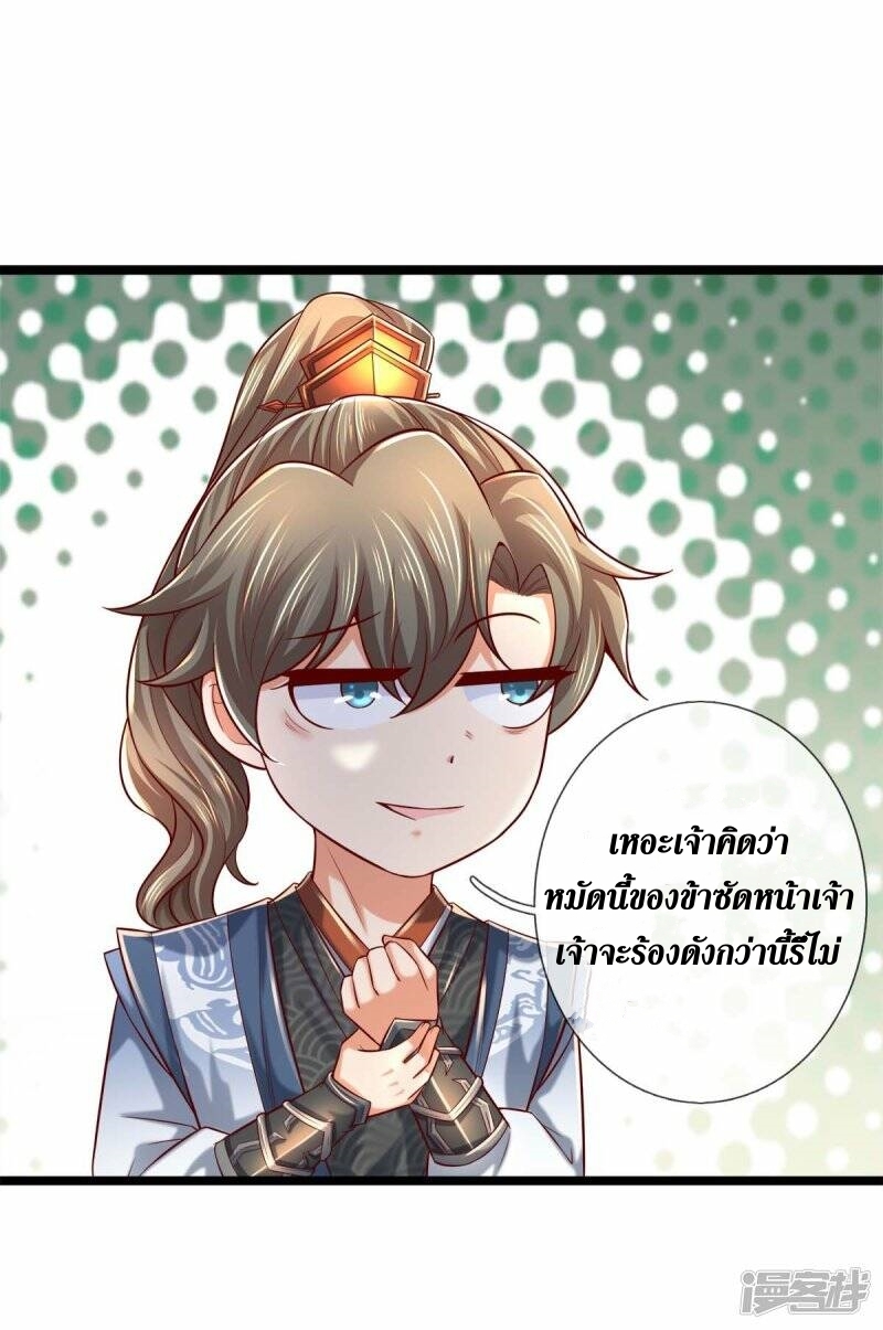 Sky Sword God ตอนที่ 117 หน้า 13