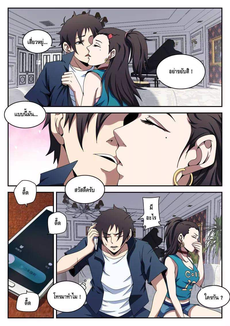 Xie wen dong ตอนที่ 37 หน้า 2