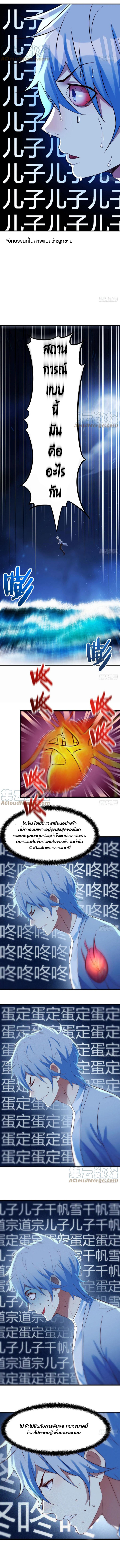 หนี้รักมากมายก่อนที่ข้าจะเป็นเซียน ตอนที่ 4 หน้า 5