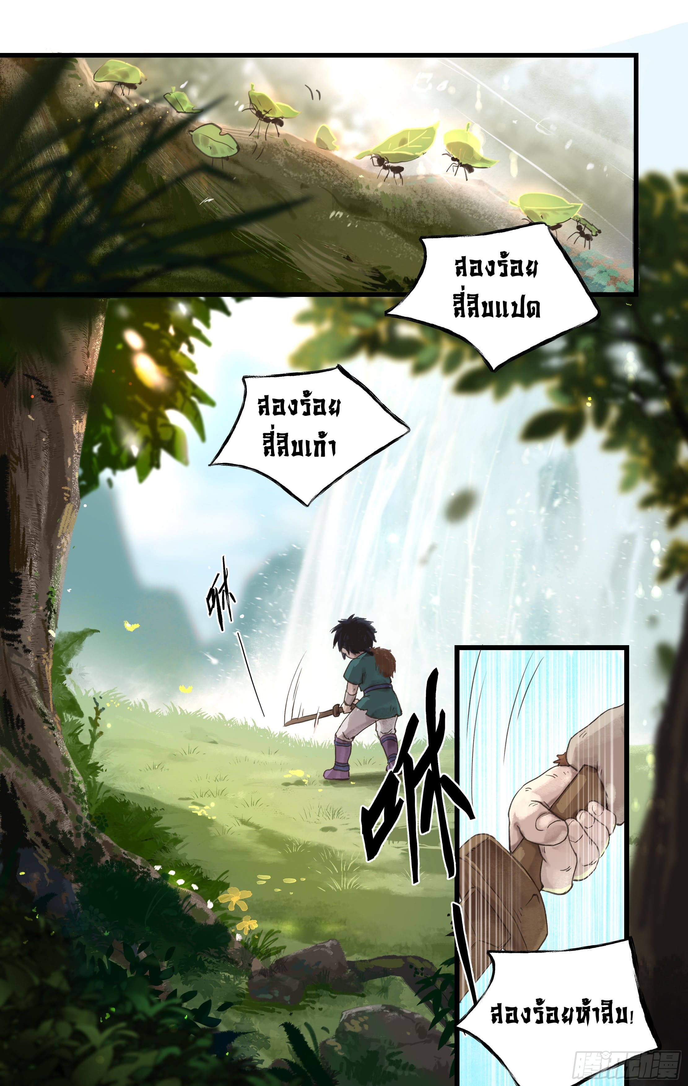 เซียนกระบี่พิชิตมาร 4 ตอนที่ 3 หน้า 2