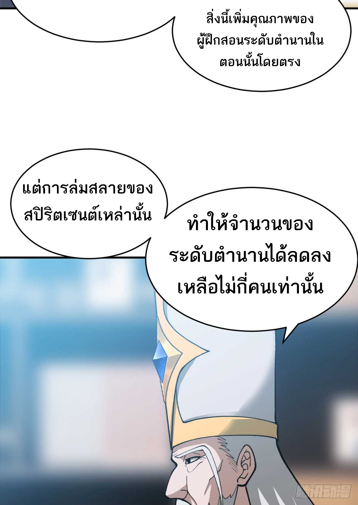 โคตรเทพร้านสัตว์อสูร ตอนที่ 114 หน้า 14