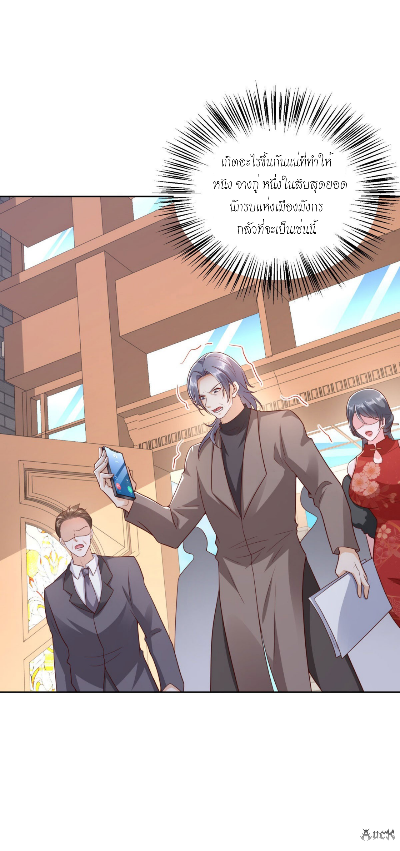 เทพเจ้าแห่งสงครามที่แข็งแกร่งที่สุดของเมือง ตอนที่ 16 หน้า 24
