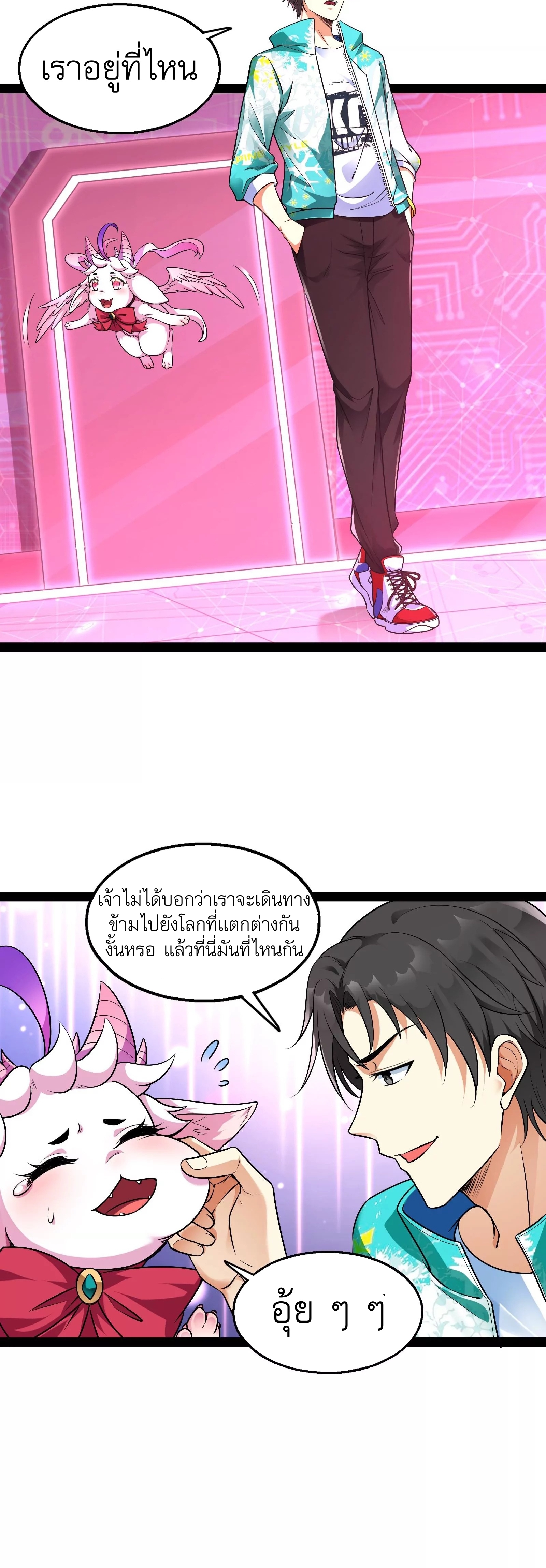 I Am The King | ระเบิดสวรรค์ ตอนที่ 8 หน้า 3