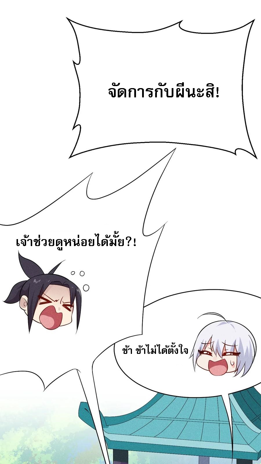 สุดยอดพ่อครัวเจ้าแห่งฮาเร็ม ตอนที่ 18 หน้า 17