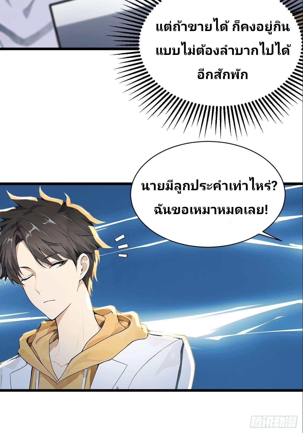 Declining Elite School Recruitment: Showdown—I'm Actually an Immortal Venerable—การกลับมาเกิดใหม่ของเซียนอมตะแห่งแดนสวรรค์! ตอนที่ 2 หน้า 38