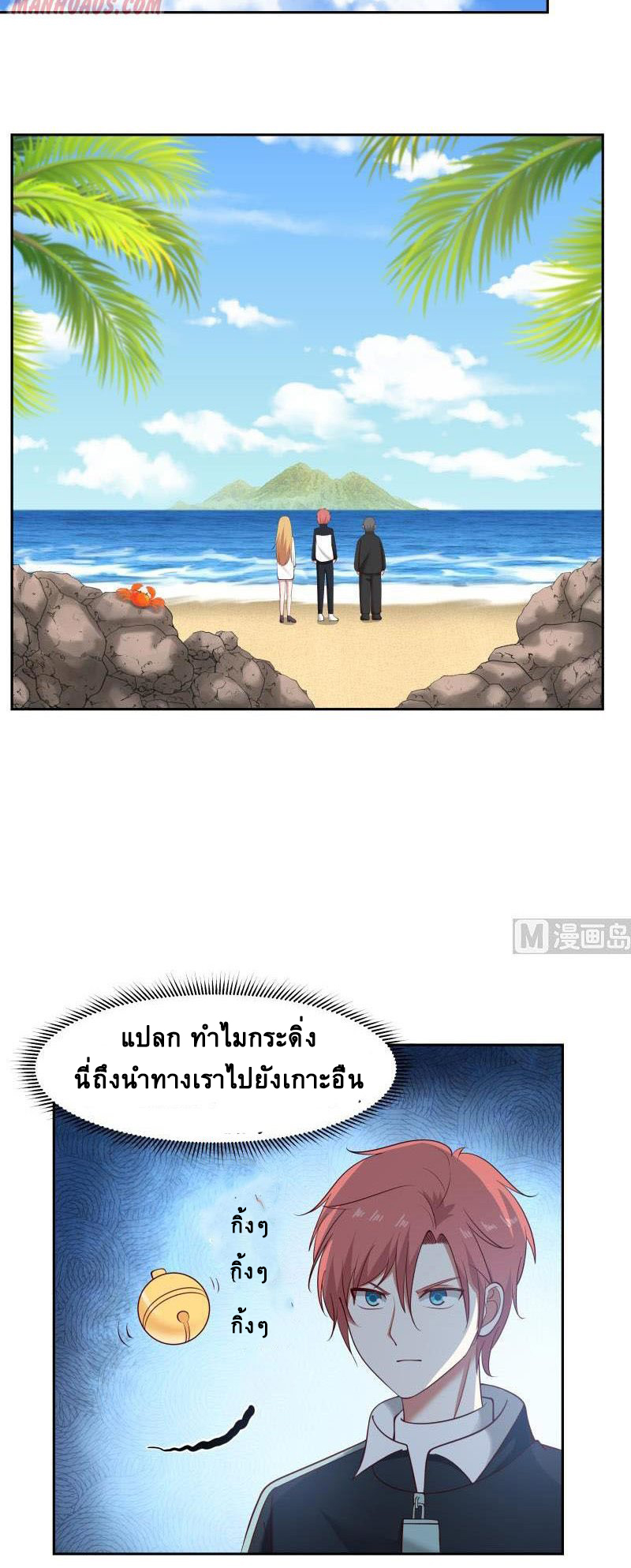 I have dragon in my body ตอนที่ 39 หน้า 9