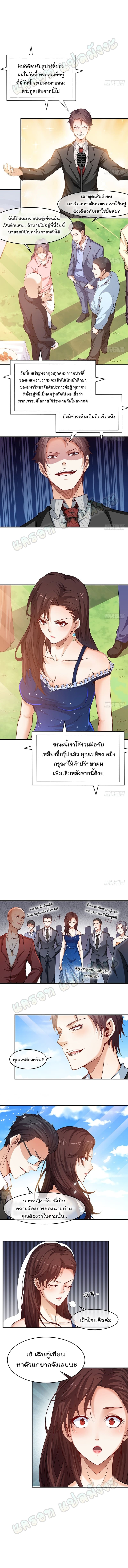 Because I Have Super Gold System ตอนที่ 8 หน้า 5