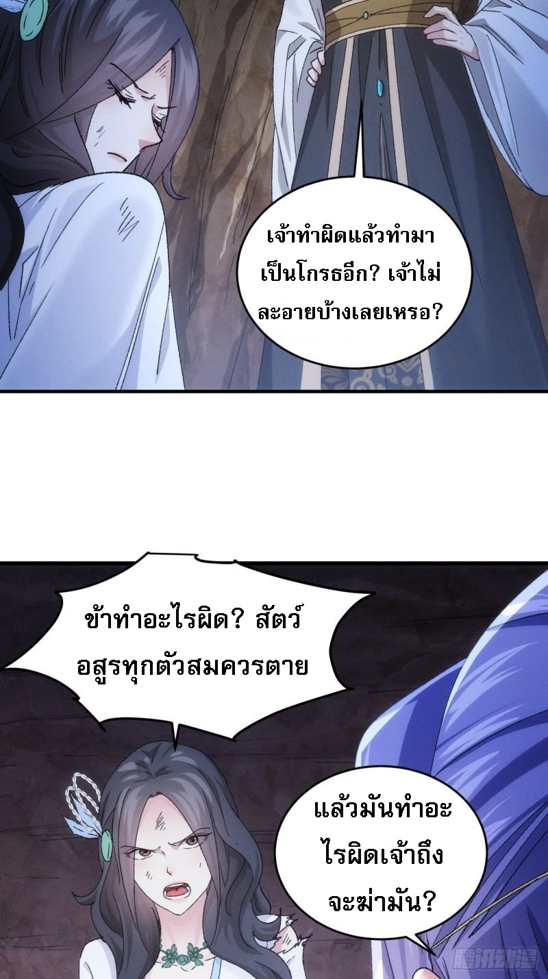 ข้าจะกำหนดชะตาตัวเอง ทันจีน ตอนที่ 143 หน้า 36