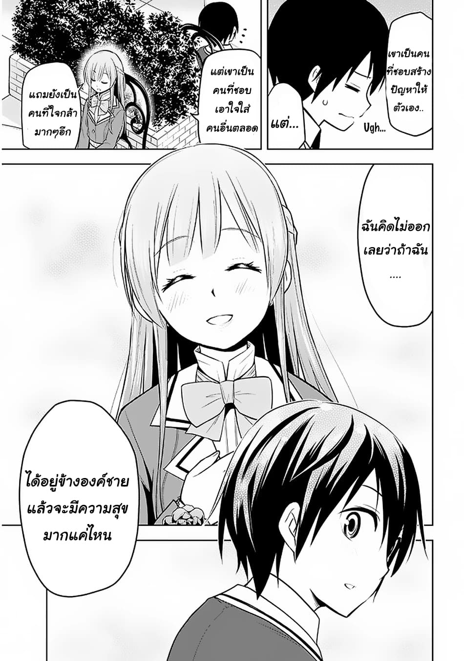 ผมจะกลืนกินหินเวทย์และกลายเป็นผู้ที่แข็งแกร่งที่สุด ตอนที่ 15 หน้า 23