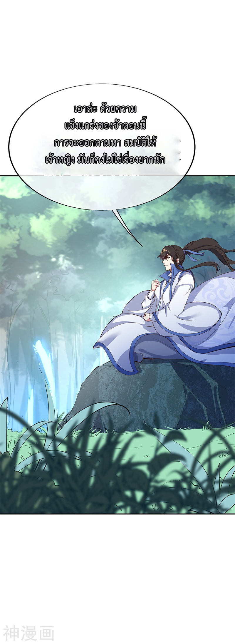 peerless battle spirit ตอนที่ 182 หน้า 11