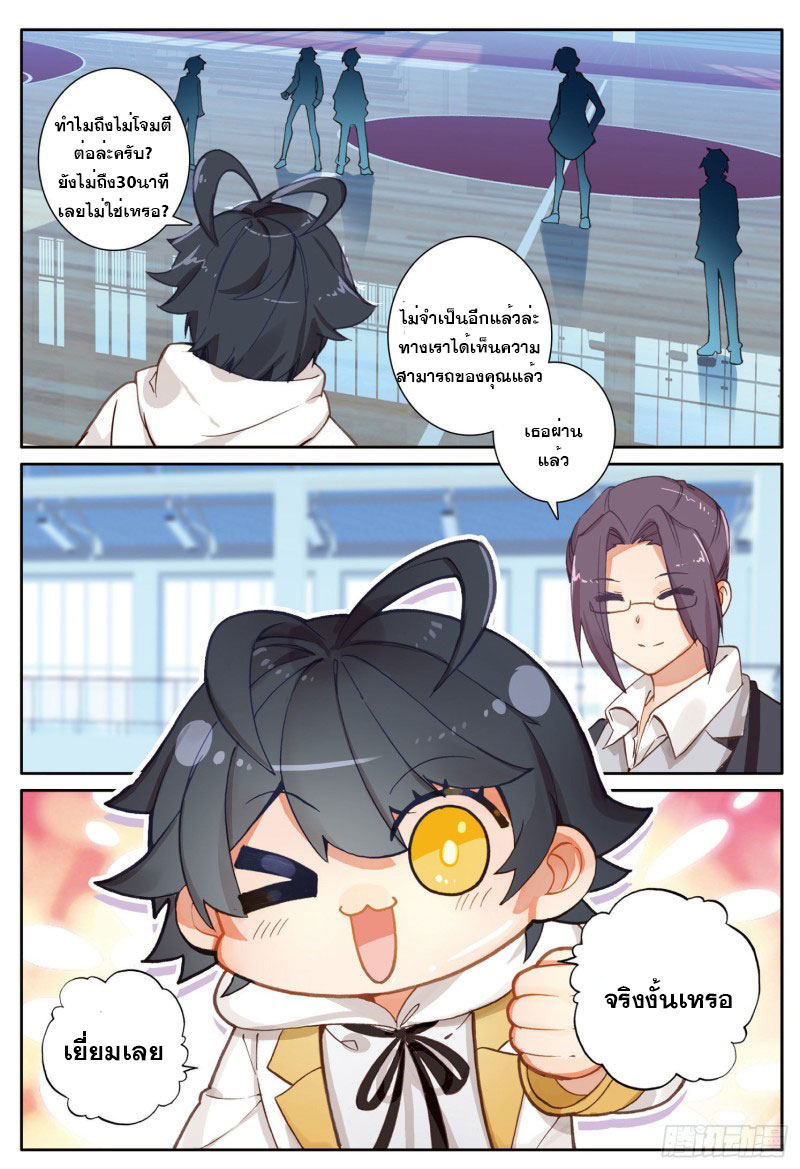 Child of light บุตรแห่งแสง ตอนที่ 1 หน้า 23