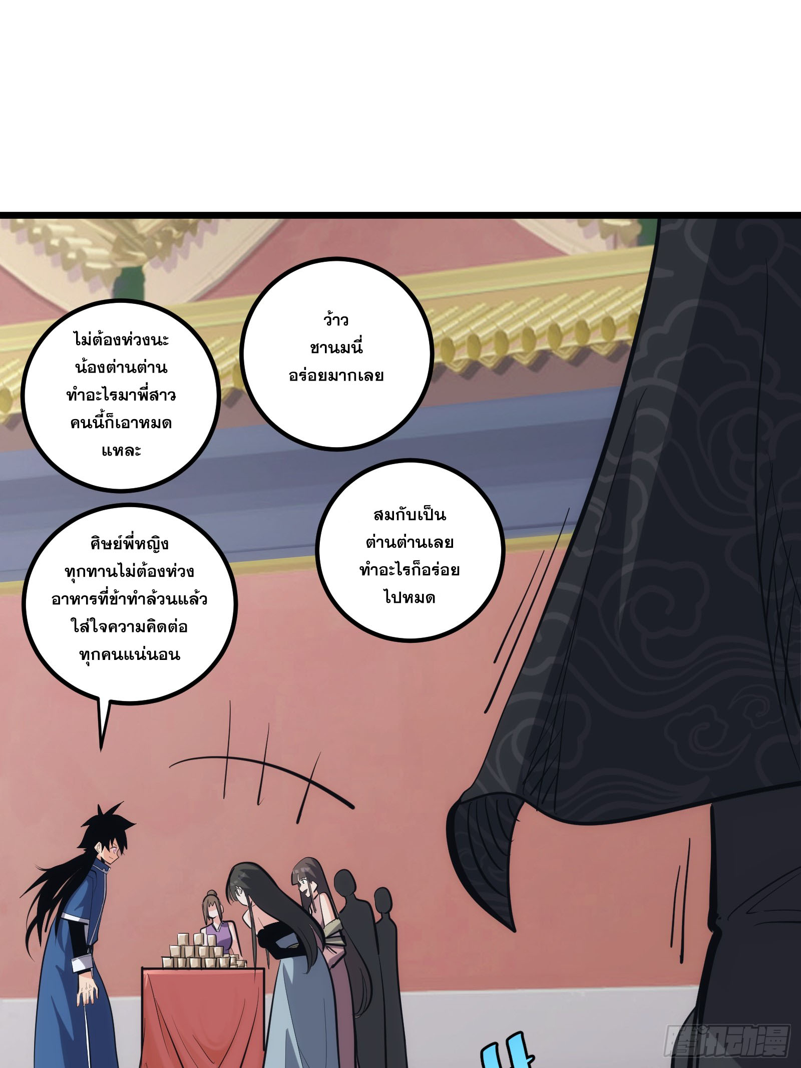 บังคับใจตัวเองก็ไร้เทียมทานได้ ตอนที่ 32 หน้า 44