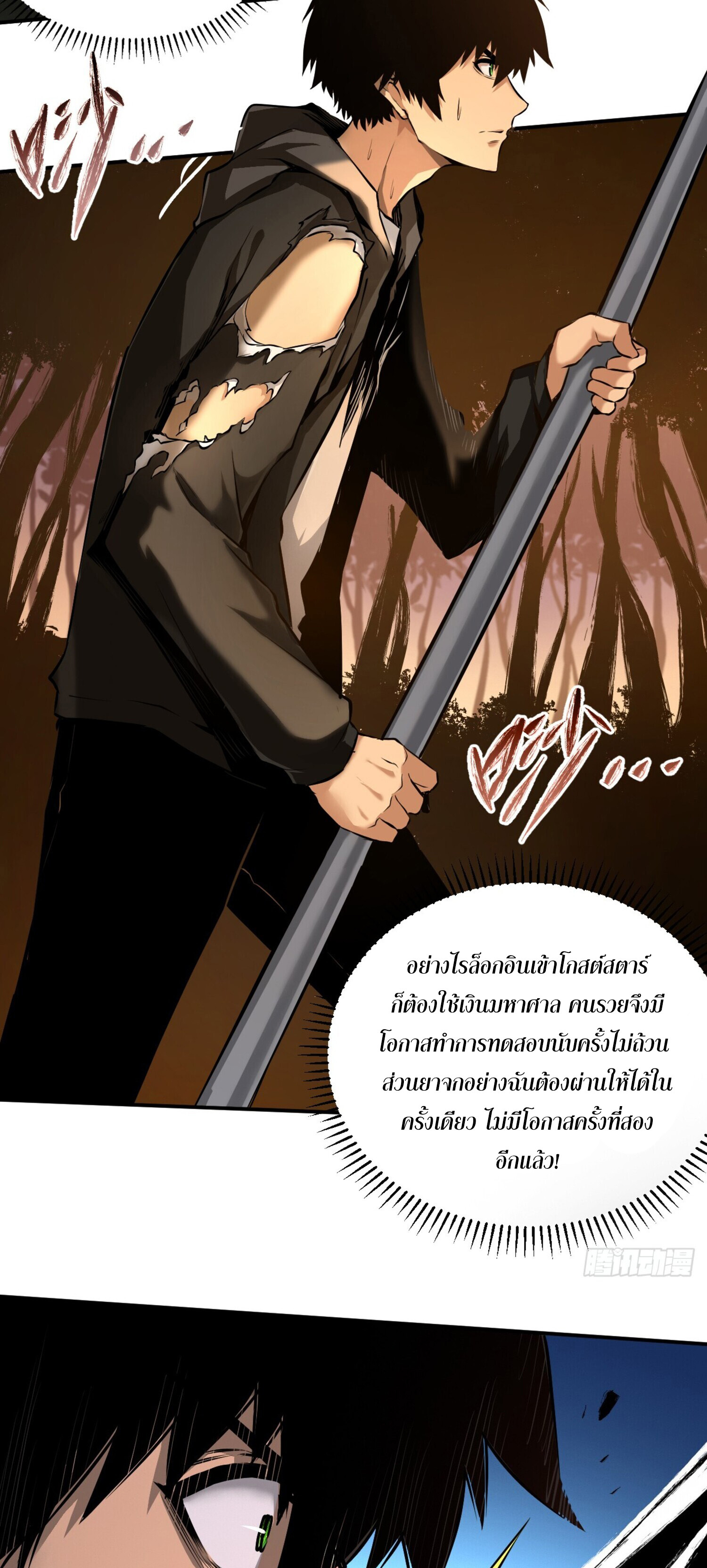 เจ้าแห่งกงล้อโชคชะตา ตอนที่ 3 หน้า 29