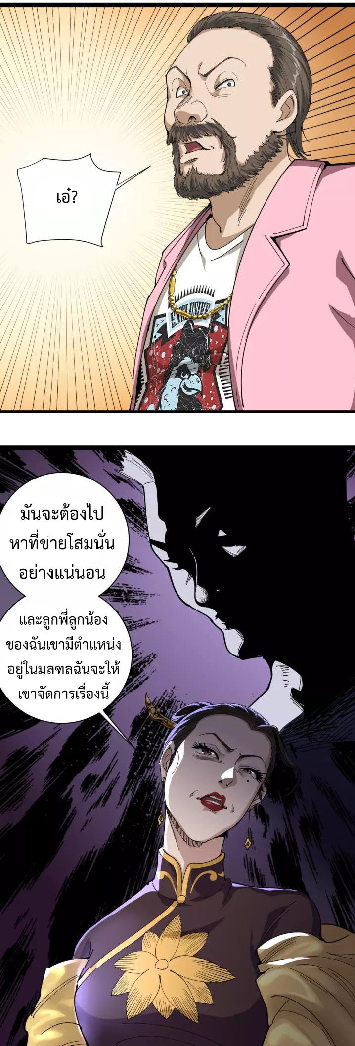 หมอเกรียนเซียนพิษ ตอนที่ 5 หน้า 11