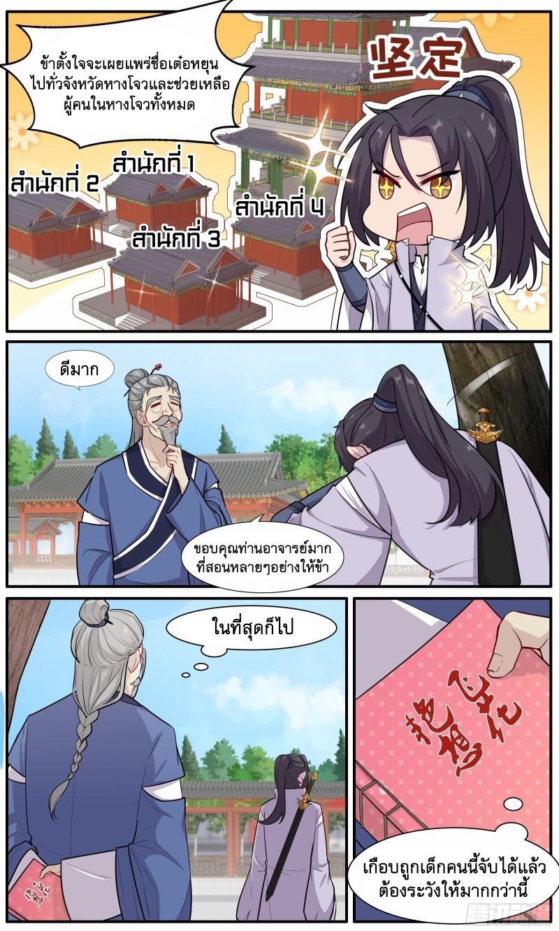 ข้าไม่ได้อยากเป็นเทพแห่งดาบ ตอนที่ 61 หน้า 11