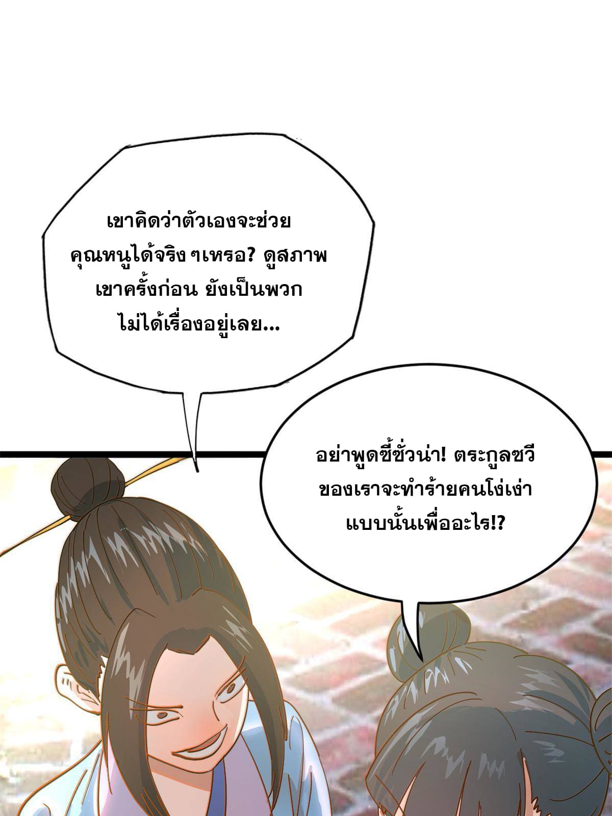 ลูกเขยที่แกร่งสุดในปฐพี (ทันจีน) ตอนที่ 2 หน้า 62