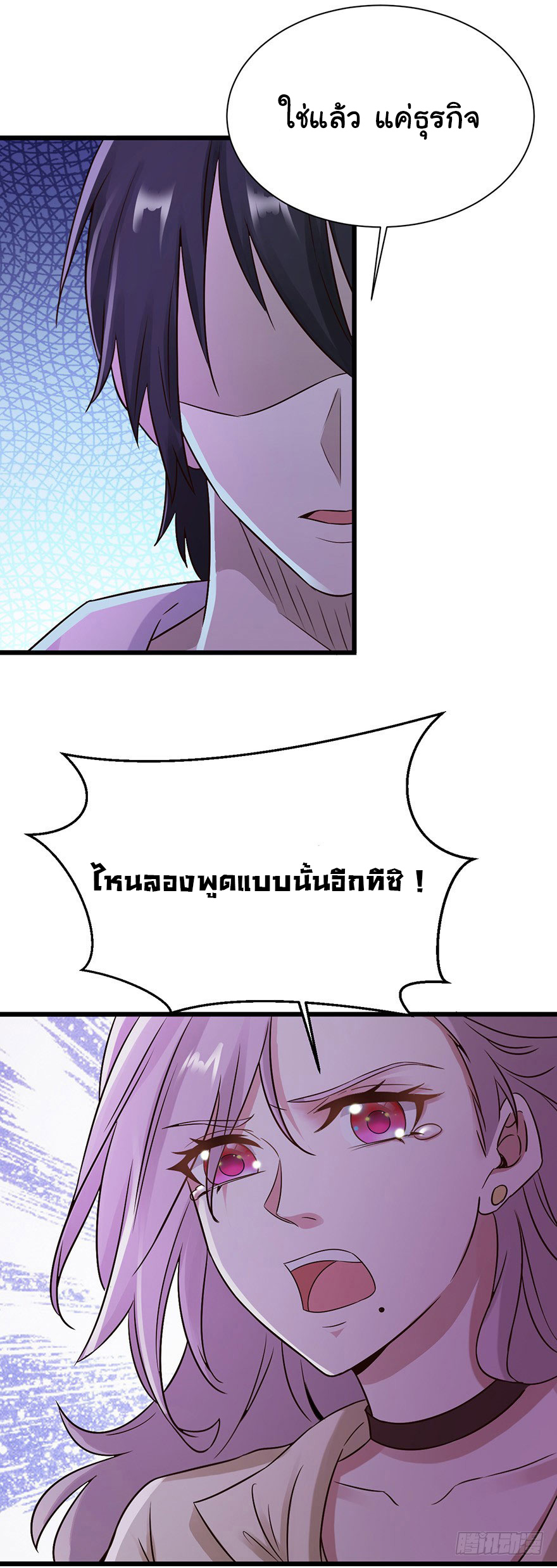 ยัยผู้หญิงคนนี้ ก็คือแฟนสาวของผม ตอนที่ 36 หน้า 6