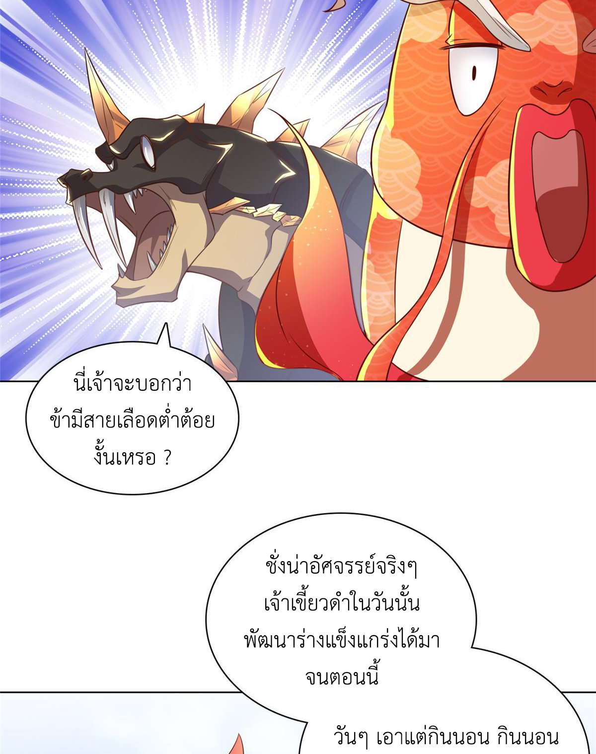 (ชนจีน) Dragon Master (จูหมิง นักรบเซียนมังกร) ตอนที่ 154 หน้า 19