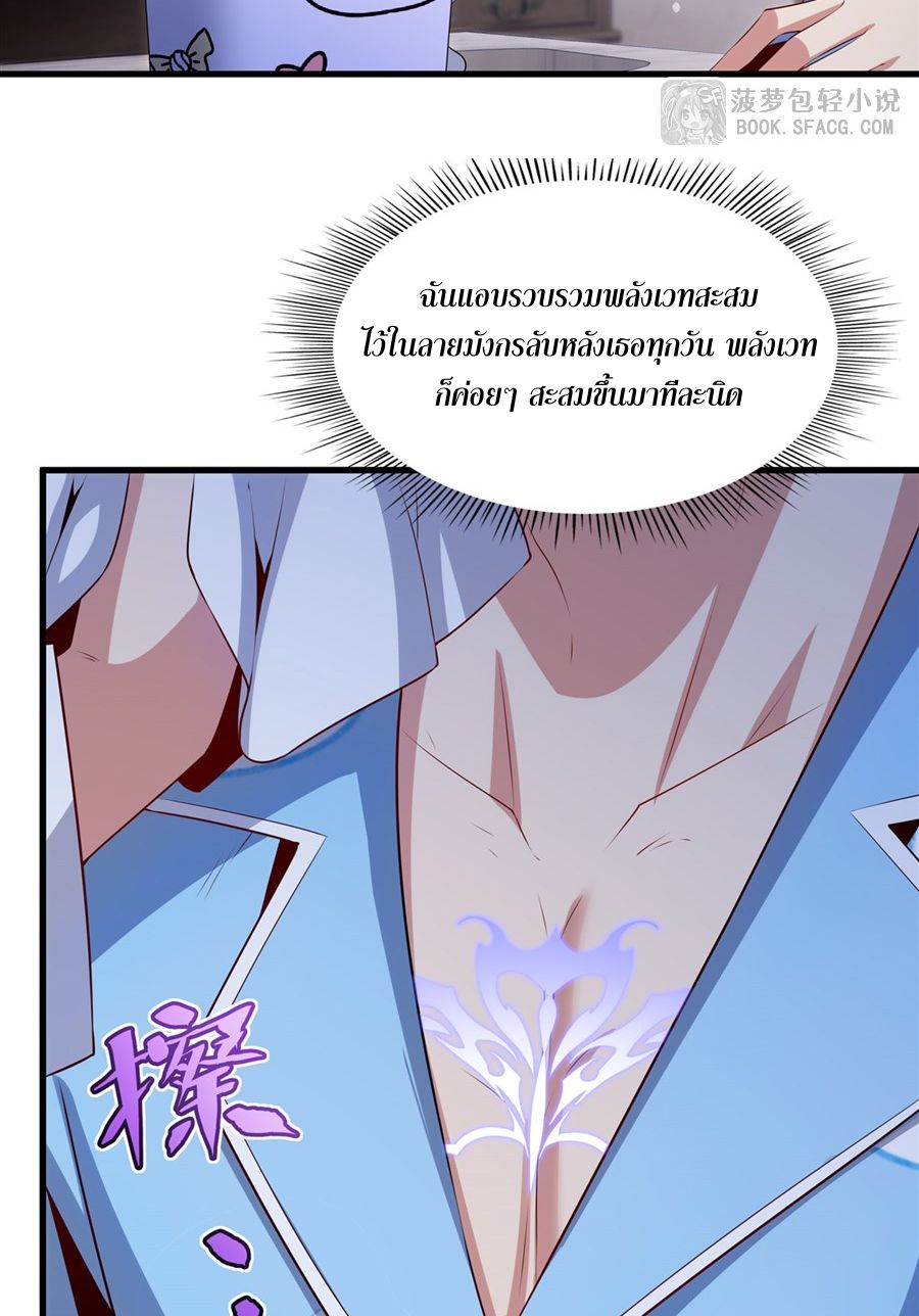 Shut Up, Evil Dragon! I don't want to raise a child with you anymore ตอนที่ 84 หน้า 36