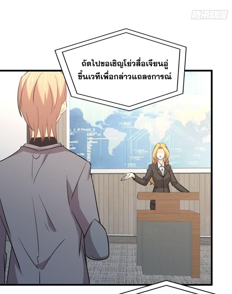 Immortal Swordsman in The Reverse World ข้าเซียนกระบี่ไม่เกาะสตรี ตอนที่ 255 หน้า 10