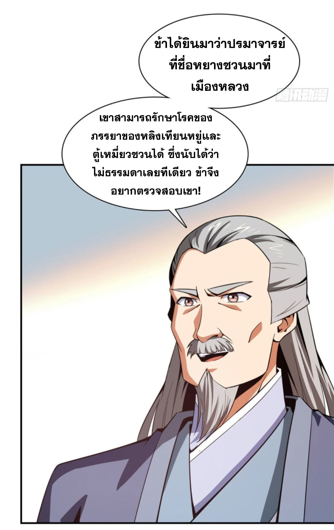 Library Of Heaven's Path ตอนที่ 93 หน้า 32