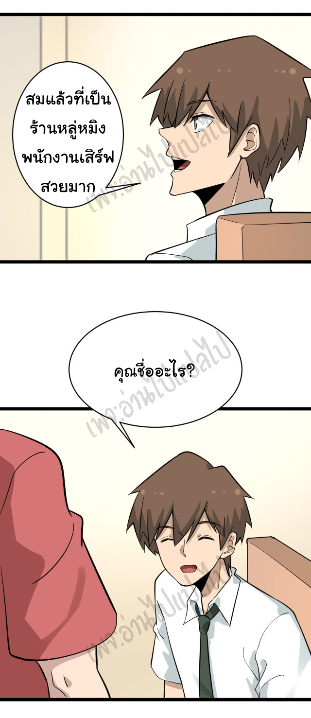 Sanjie Taobao Store ระบบร้านค้าเทพเจ้า ตอนที่ 147 หน้า 16