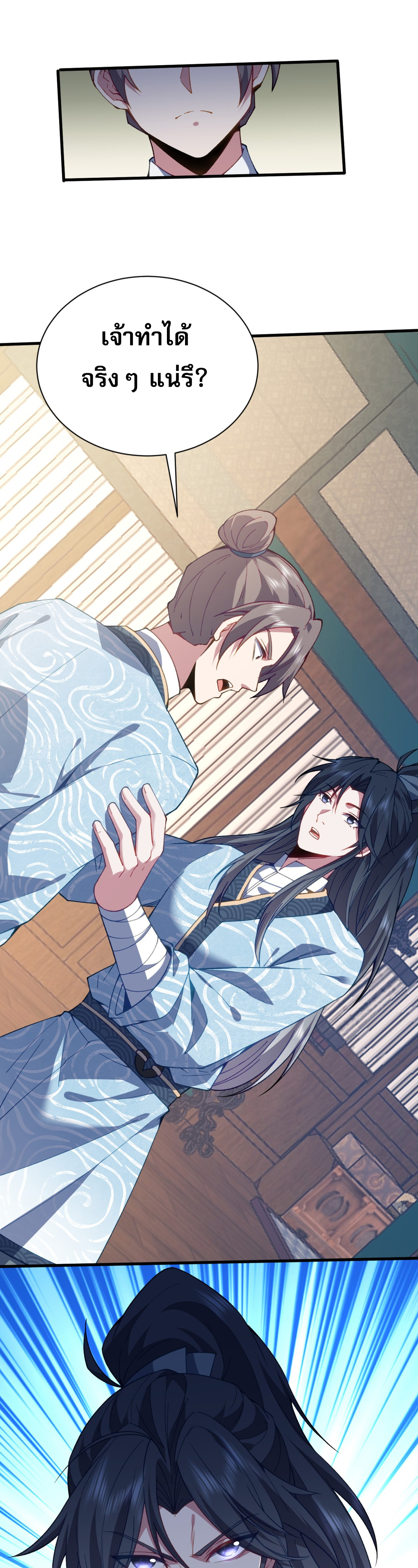 หนึ่งกระบี่ตัดวิญญาณ ก้าวเดินบนเต๋าสามพันวิถี ตอนที่ 2 หน้า 37