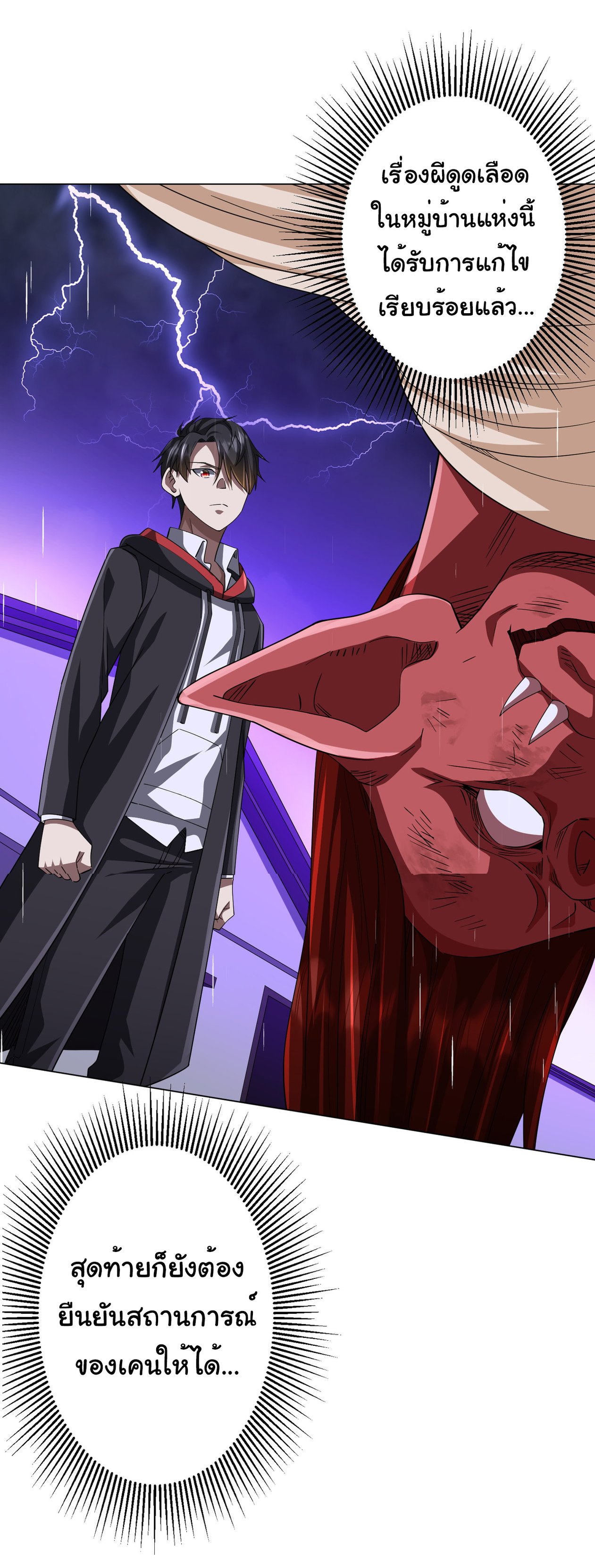 Start with trillions of coins ตอนที่ 88 หน้า 29