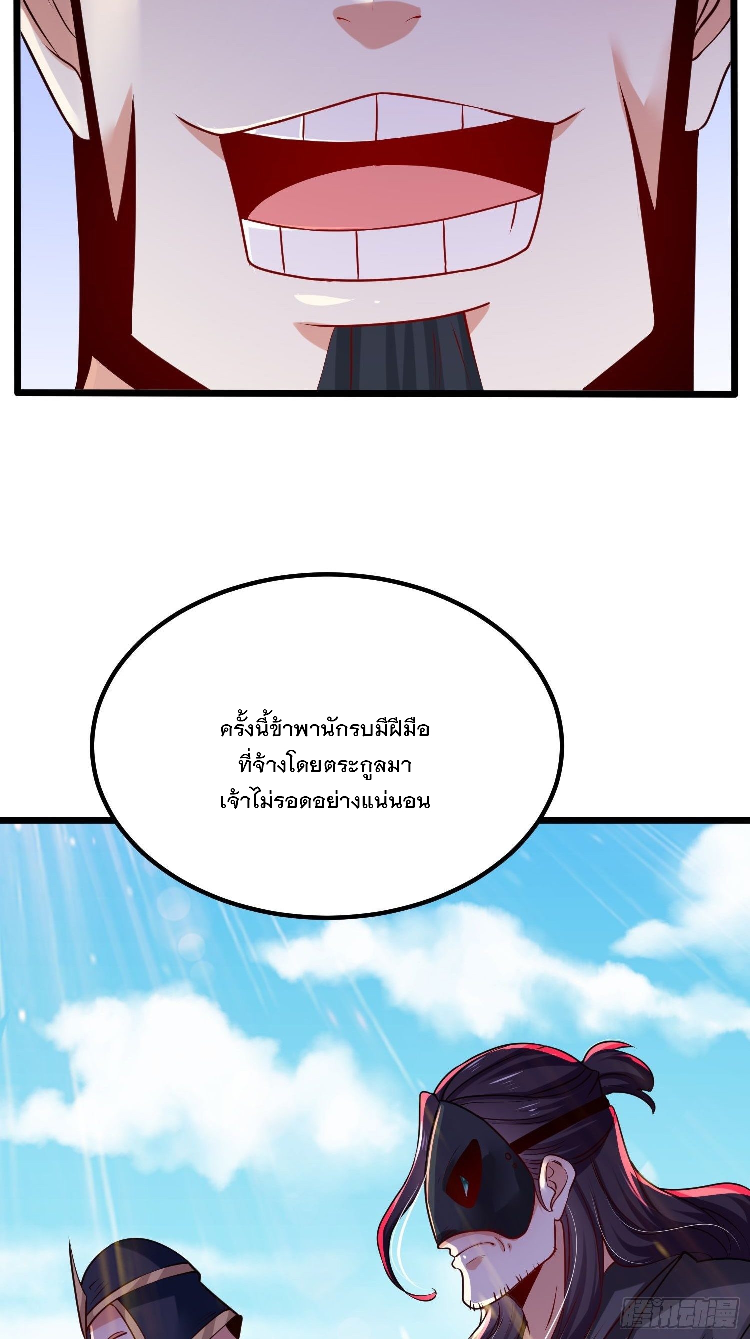 เทพกระบี่มรณะ (ชนจีน) ตอนที่ 74 หน้า 3