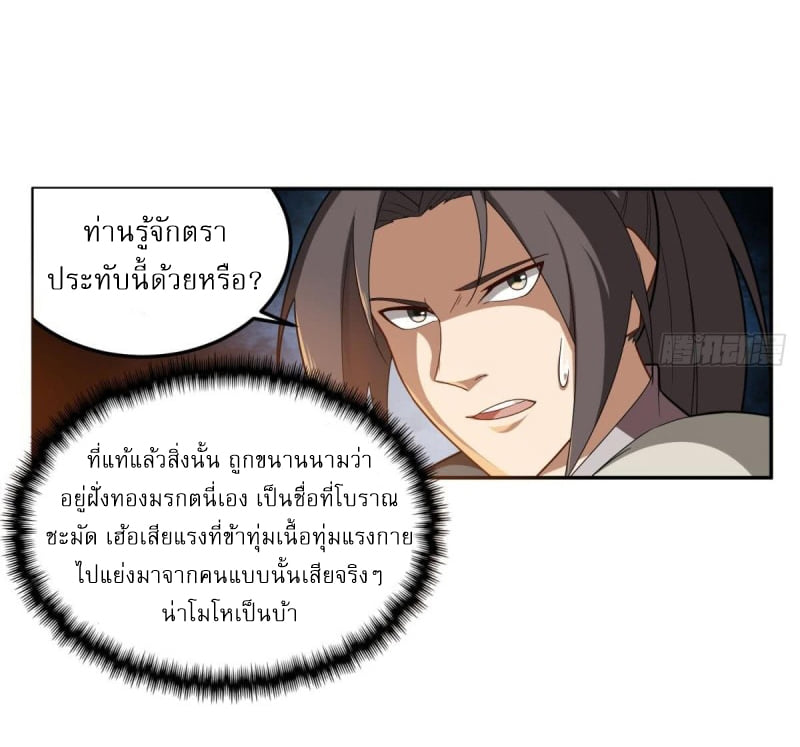 การเกิดใหม่ของราชวงศ์ถัง ตอนที่ 48 หน้า 20