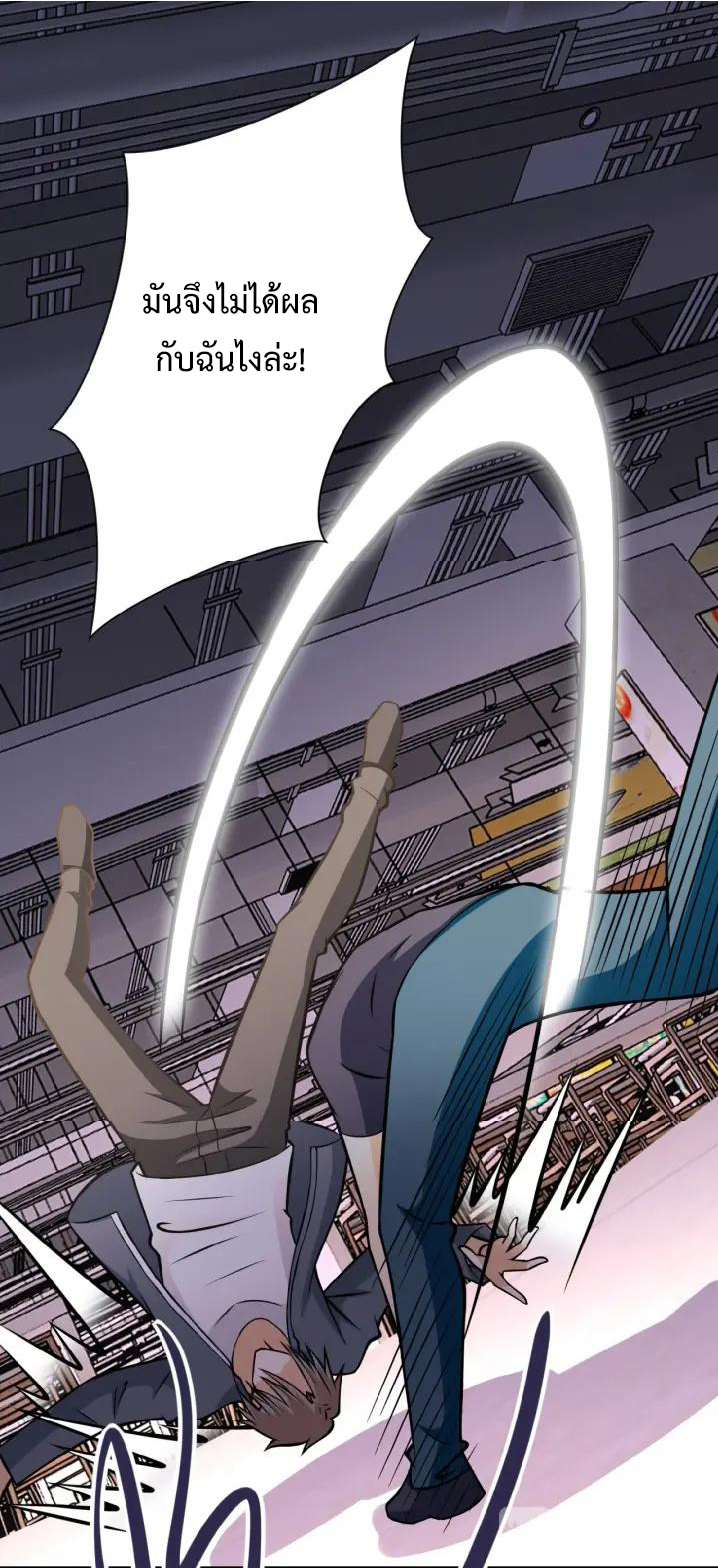 Apocalyptic Super System ตอนที่ 35 หน้า 18