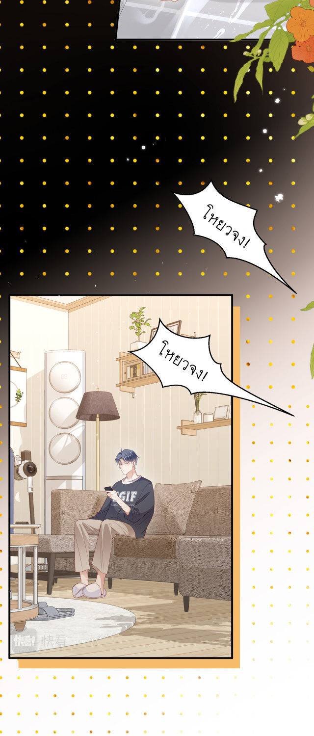 ซ่อนแอบ (BL) ตอนที่ 25 หน้า 5