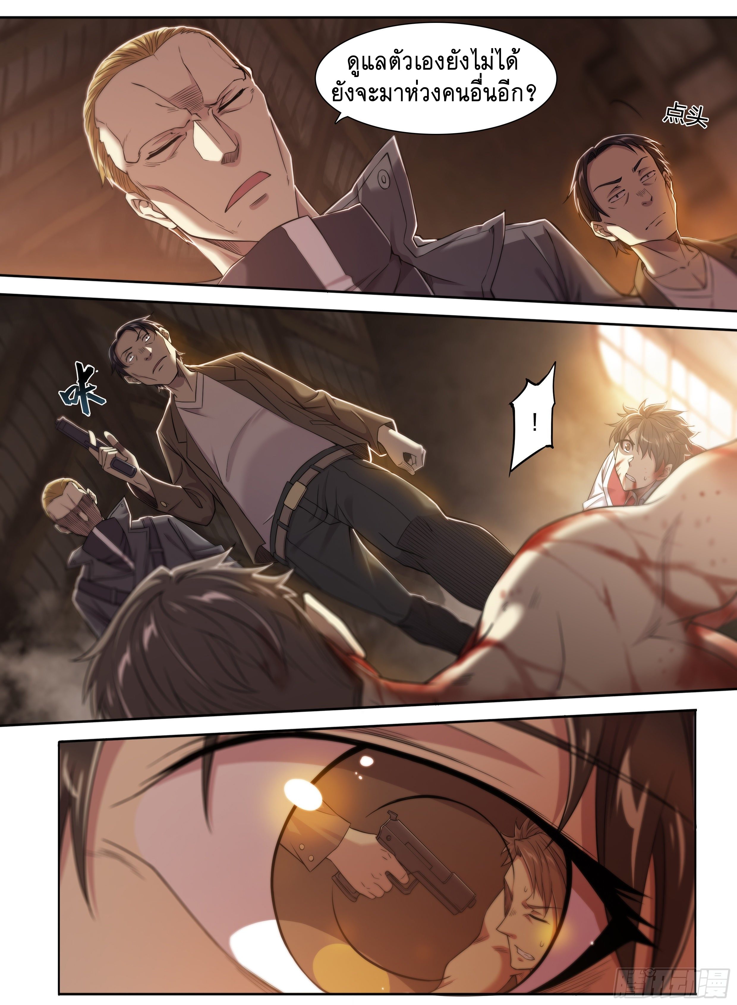 Apocalypse Forecast ตอนที่ 31 หน้า 15