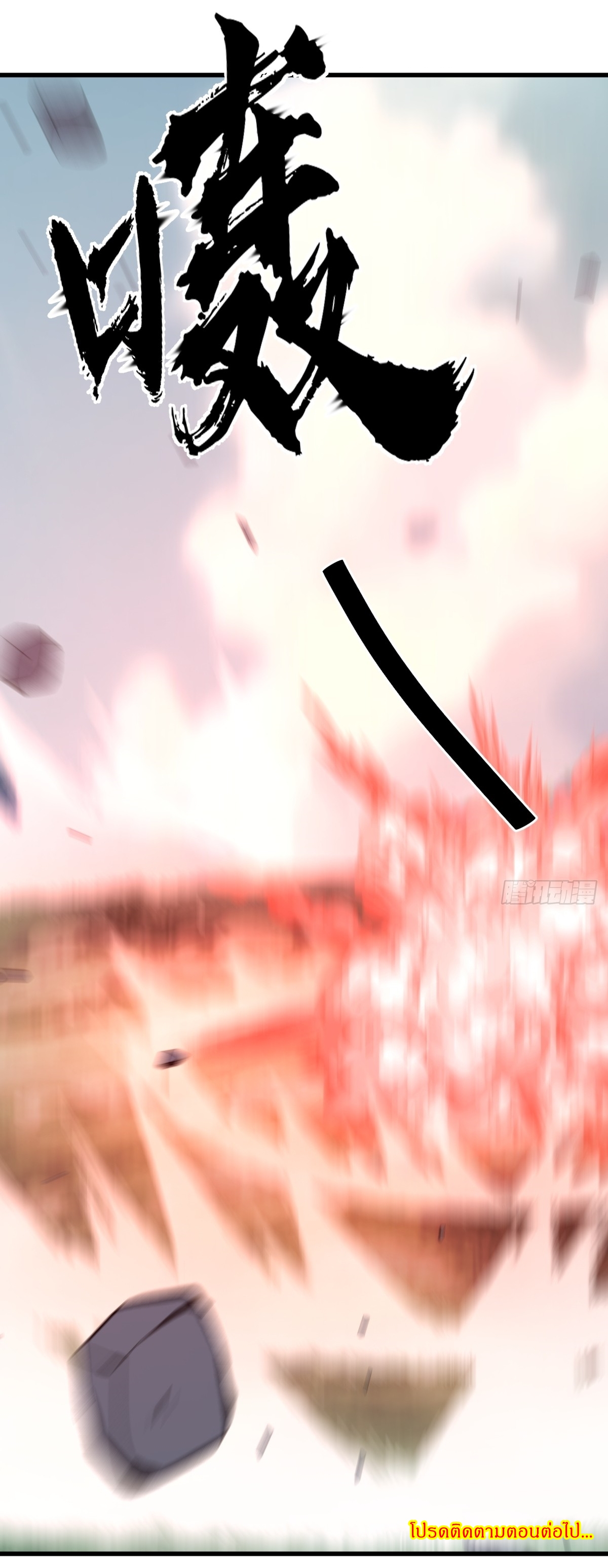 เก็บตัวร้อยปี จากนี้พี่ขอเทพ! INVINCIBLE AFTER A HUNDRED YEARS OF SECLUSION ตอนที่ 92 หน้า 41