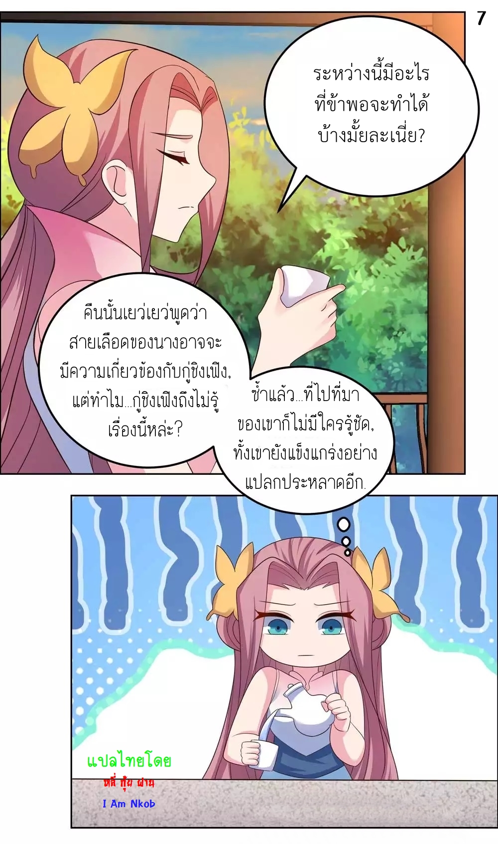 Above All Gods เทพยุทธเหนือเทวะ ตอนที่ 190 หน้า 8